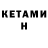 КЕТАМИН VHQ ewaf88